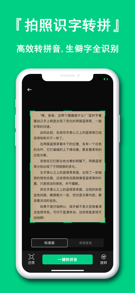 汉字拼音助手-学汉字普通话识字注音App - Screenshot der Chinese Character Pinyin Assistant App, die die Foto-zu-Pinyin-OCR-Funktion beim Scannen einer Textseite zeigt.