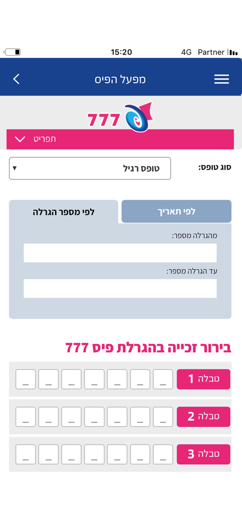 מפעל הפיס - Mifal Hapayis mobile app interface for checking 777 lottery results
