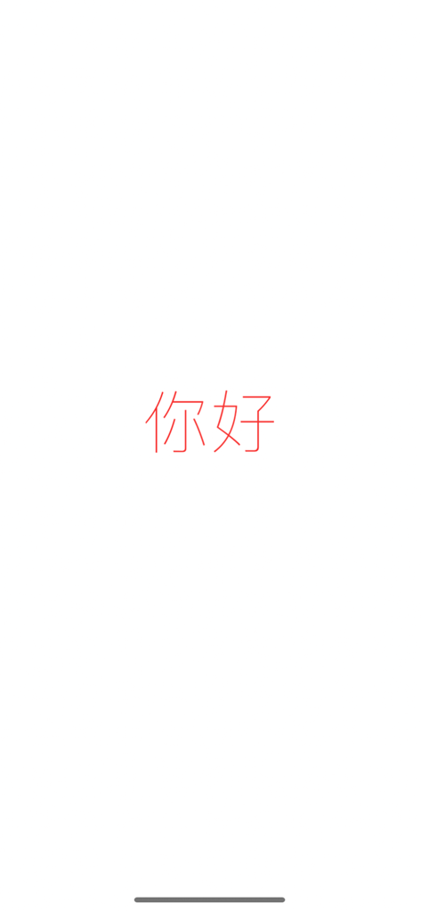 Splash screen of the Huo Miao Information app with Chinese characters for hello
