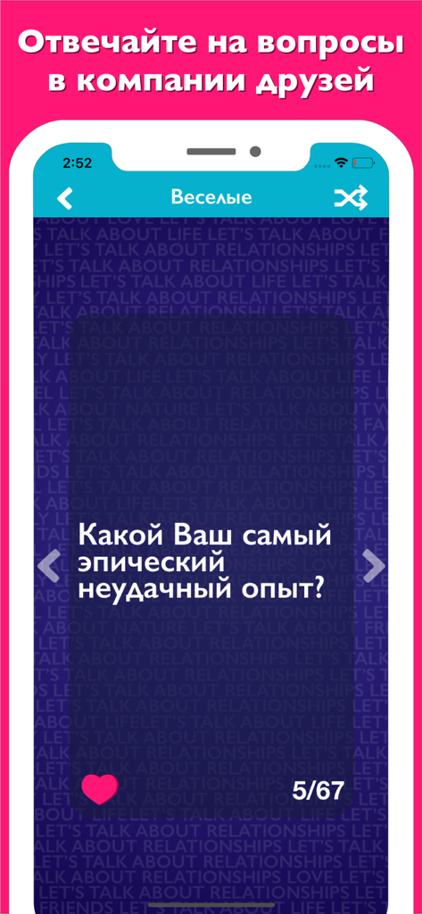 Une interface d'application mobile montrant une question brise-glace en russe pour un jeu de conversation