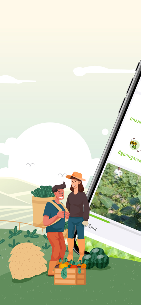 Chamka - Illustration of farmers with fresh produce in a field next to a smartphone showing the Chamka agriculture app