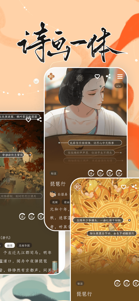 长相思-赏诗词之美 - Una pantalla de la aplicación Anhelo Eterno con ilustraciones chinas tradicionales y poesía clásica