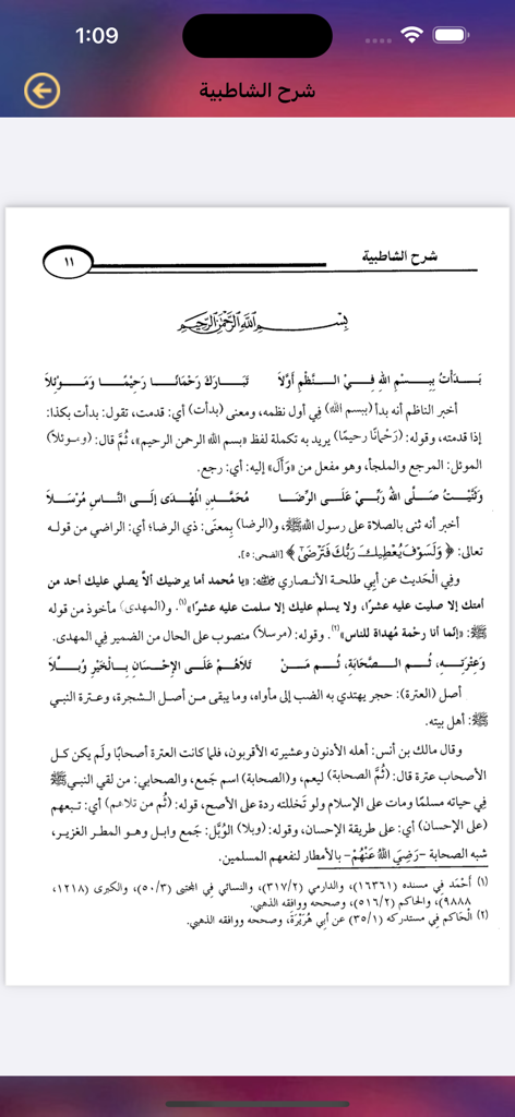 Matn Shatibiyyah متن الشاطبية - A digital page from the app showing the classical Arabic explanation of the Shatibiyyah poem verses.