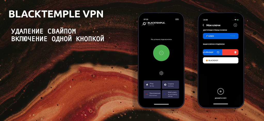 BlackTemple VPN 앱 인터페이스는 두 개의 모바일 장치에서 연결 화면과 서버 키 관리를 보여줍니다