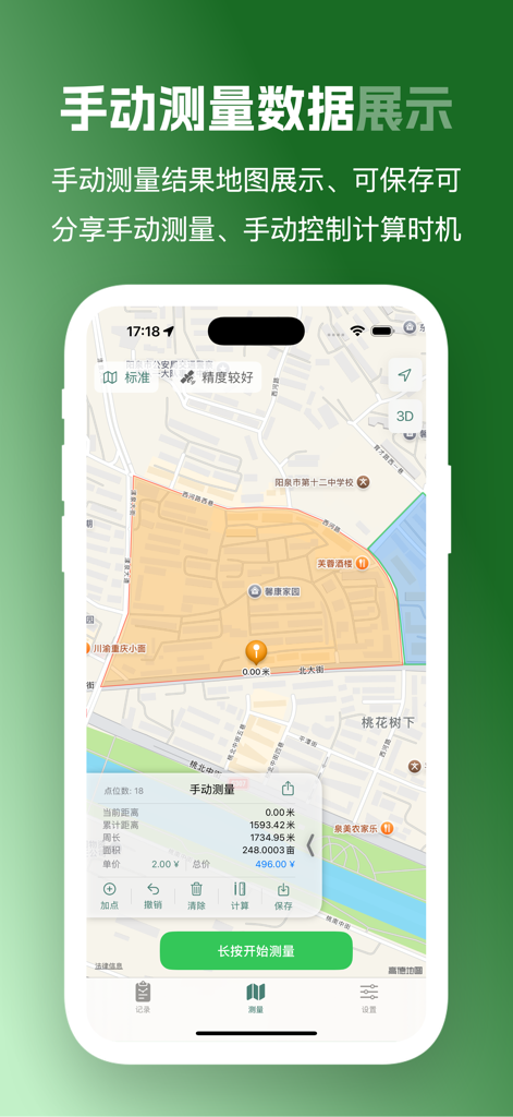 测亩仪 - A mobile app interface displaying a manually measured land area on a map with calculations for perimeter, acreage, and total price.