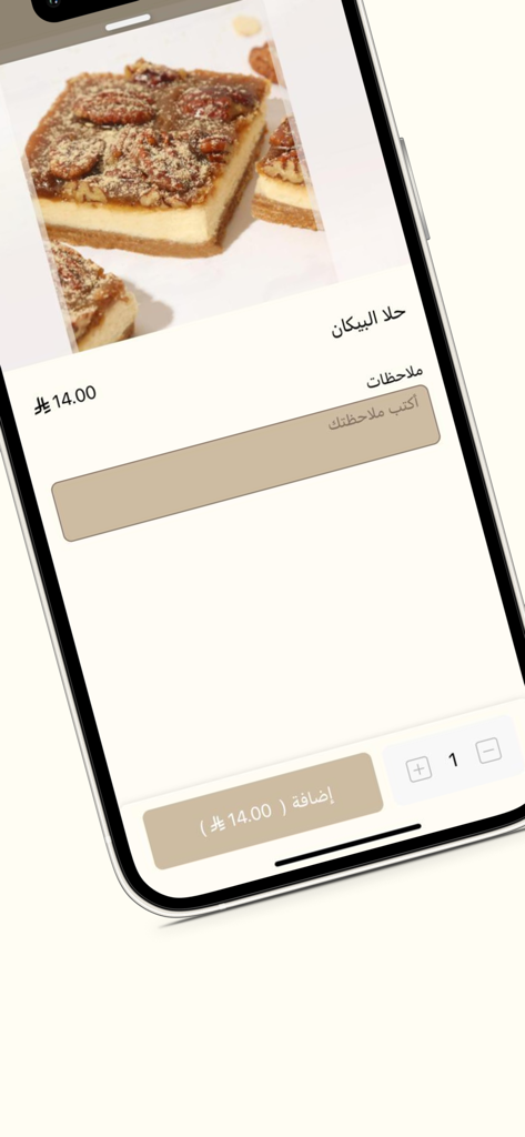 محمصة و مقهى ضرغام - Pecan dessert product page on Dirgham Roastery and Cafe mobile app with price and ordering options