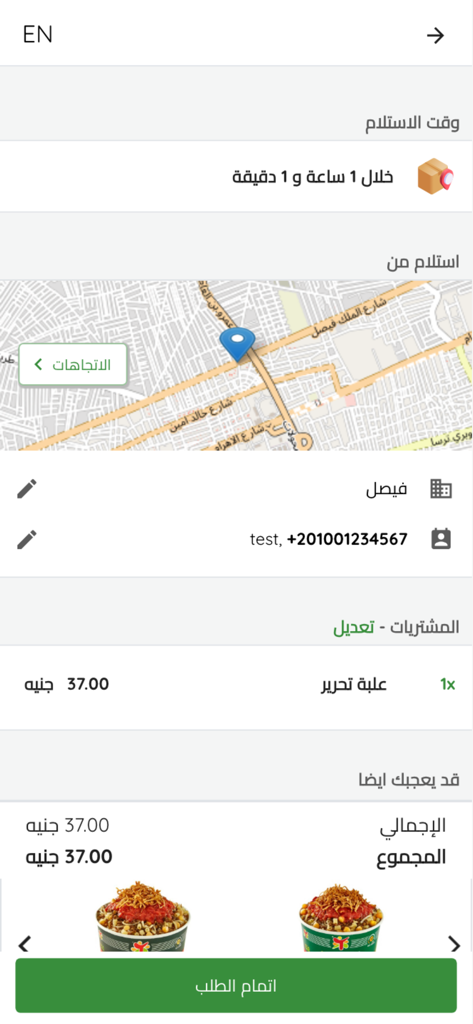 Koshary El Tahrir EG - Checkout screen of Koshary El Tahrir app showing an order summary and pickup map