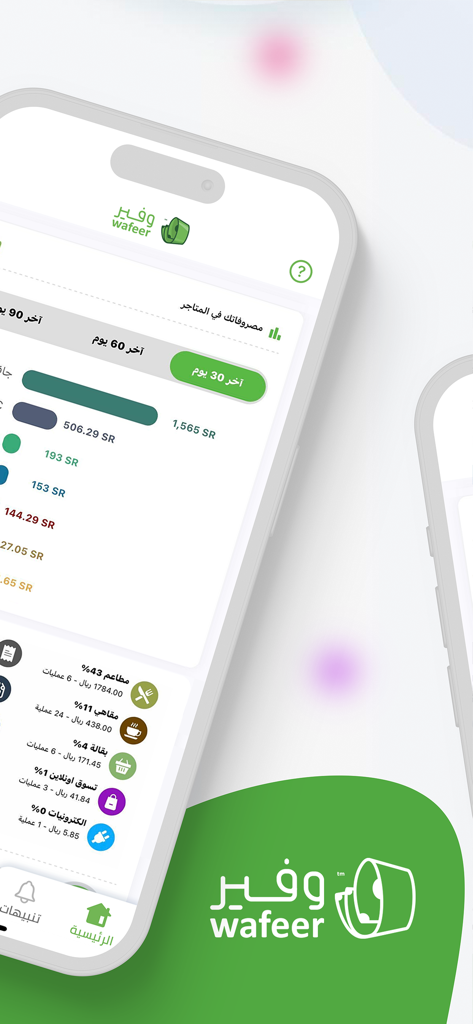 Wafeer finance app dashboard showing automated expense categories and spending reports in Arabic