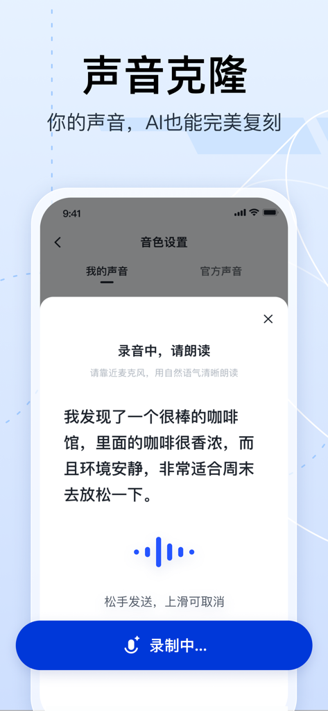 智谱清言-AI智能体定制视频通话智能搜索深度推理问答聊天助手 - Zhipu Qingyanモバイルアプリのインターフェース。録音プロンプトと音声波形ビジュアライゼーションを備えたAI音声クローニング機能を表示しています