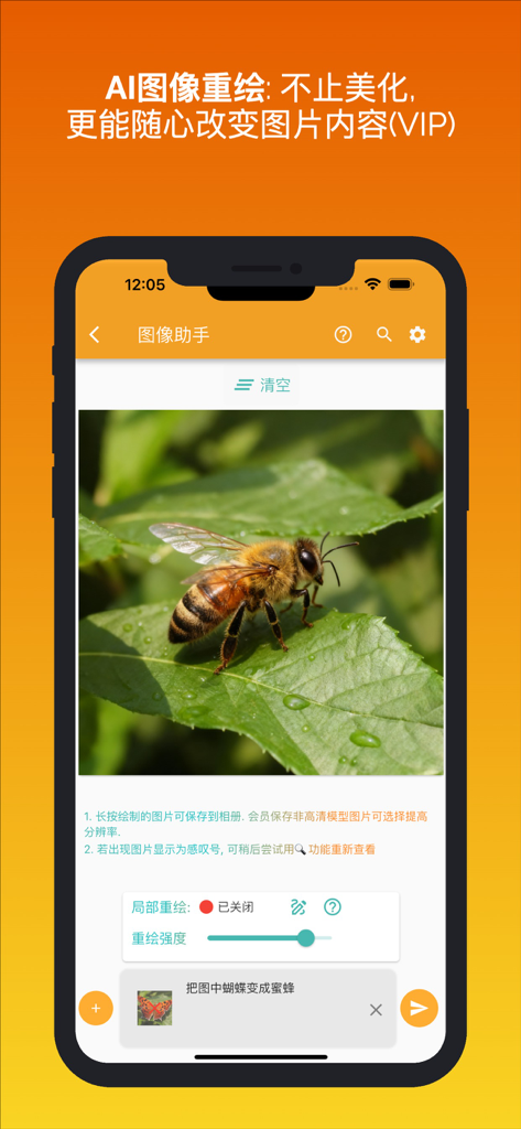 ChatGPU app interface showing the AI image repainting feature where a user has changed a butterfly into a bee on a leaf.