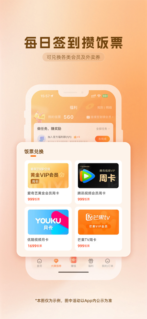 Capture d'écran de l'application Waimai Bawangcan montrant les récompenses d'enregistrement quotidien et les options d'échange d'adhésion pour les services de streaming