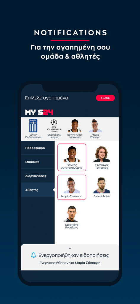 SPORT24 - SPORT24 app screen for selecting favorite athletes to receive personalized notifications