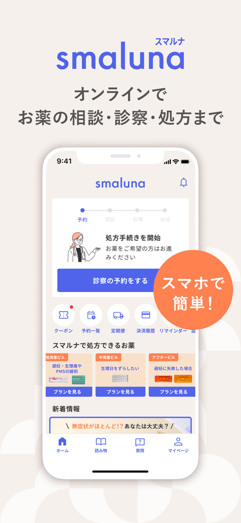 smaluna - Smaluna mobile app showing online medical consultation and medication prescription options
