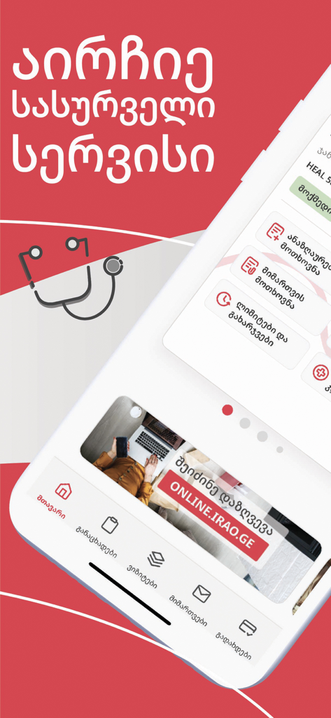 Captura de pantalla de la aplicación de seguros IRAO que muestra opciones de servicio de seguros y menú de navegación en georgiano