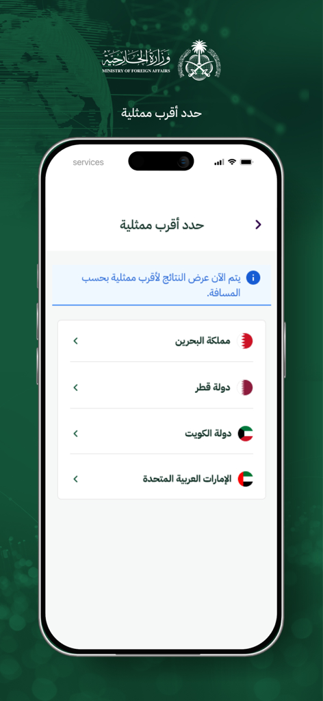 MOFA Services - Saudi MOFA Services app screen for finding the nearest embassy or consulate