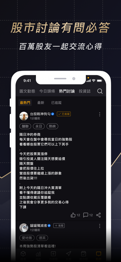 股市當沖K線 - Captura de tela do fórum da comunidade no aplicativo Day Trading K-Line, onde os usuários discutem tendências e estratégias do mercado de ações em chinês tradicional.
