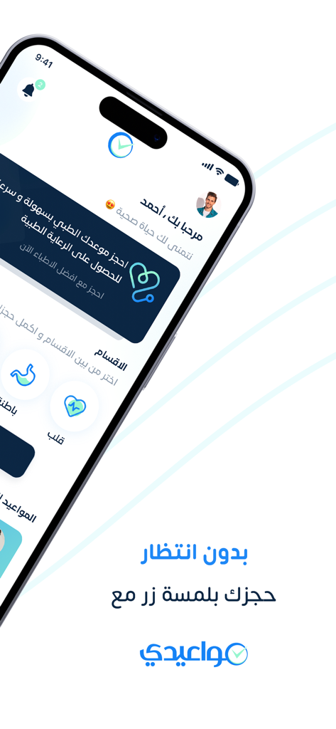 Mawaedi مواعيدي - Mawaedi app interface for booking medical appointments in Saudi Arabia