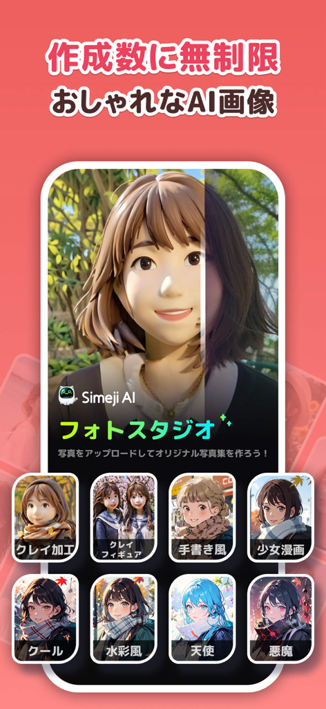 Simeji app AI Photo Studio interface showing multiple anime and manga artistic styles for creating custom avatars.