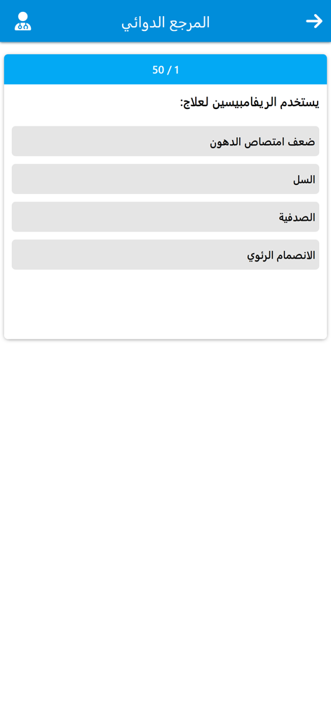 2025 دليل الادوية الشامل - Arabic medical app interface showing a multiple choice question about drug uses