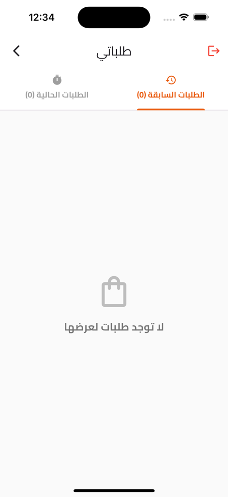 Temo - تيمو - Temoアプリの注文履歴画面。アラビア語で、過去の注文は表示されていません。