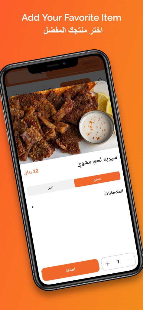 Sereieh Albasha - سيريه الباشا - Tela de um aplicativo móvel da Sereieh Albasha mostrando um prato de carne grelhada com preço e opções de seleção de tamanho