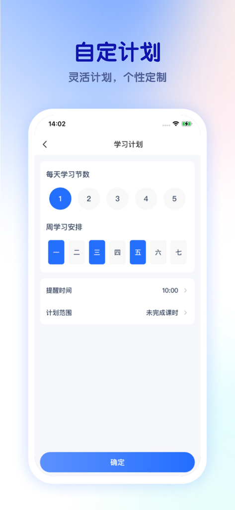 比邻好学 - Custom learning plan interface showing options for daily sessions and weekly study schedule in the Bilin Haoxue educational app.