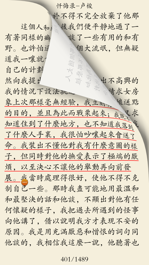 西方哲学-经典合集 - Ebook reader interface of the Western Philosophy app showing Chinese translation of a classic text
