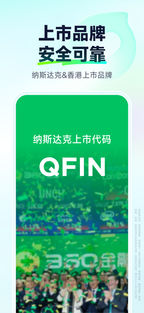 QiFu JieTiao app screen showing Nasdaq listing information and stock ticker QFIN for security and trust