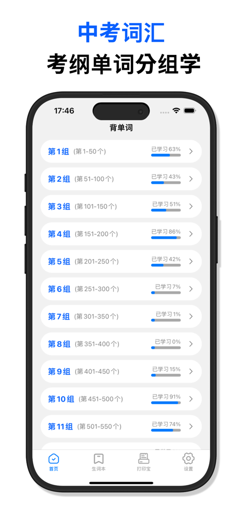A mobile app interface displaying a list of English vocabulary word groups with progress bars showing completion percentage.