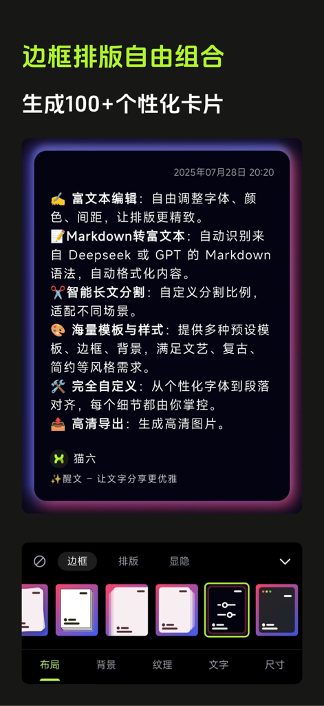 醒文 - 文字生图/长文笔记/卡片便签 - Mobile app interface showing aesthetic text card design and layout options