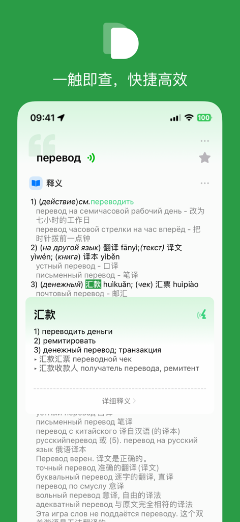 Pocket Dict - Smartphone screenshot of the Pocket Dict app showing Russian to Chinese word definitions and examples.