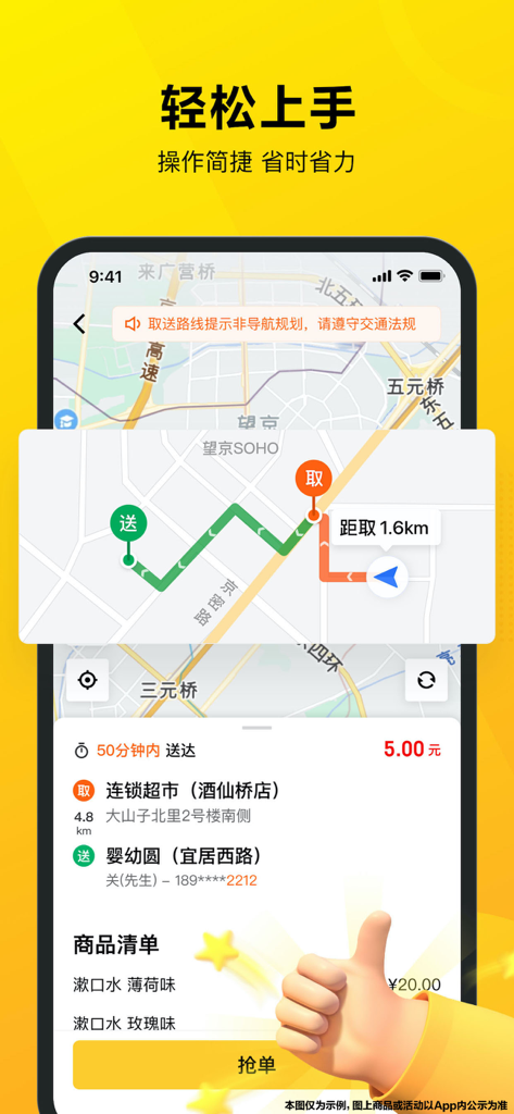 Meituan Crowdsourcing app interface showing delivery route and order details