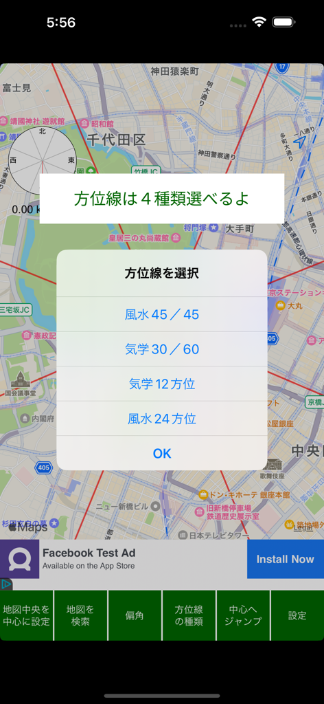 あちこち吉方位マップ - 風水と気学の方位線を選択するためのポップアップメニューが表示された地図上に、モバイルアプリのインターフェース