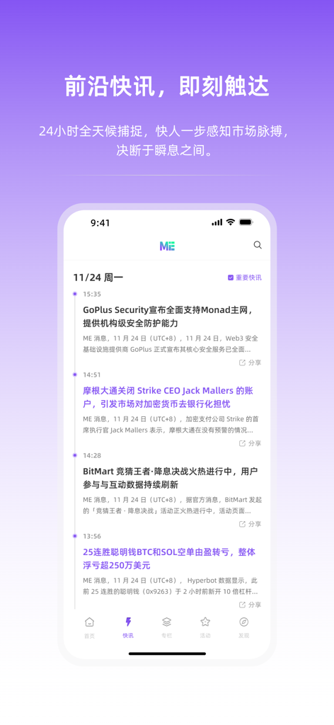 ME News - 聚焦Web3.0前沿资讯和动态！ - Interface do aplicativo móvel ME News mostrando um feed de notícias em tempo real de blockchain e cripto