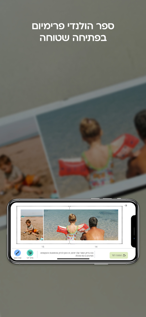 לופה אלבומים דיגיטליים lupa AI - Teléfono inteligente que muestra el diseño de un libro de fotos digital con fotos de playa en la aplicación Lupa