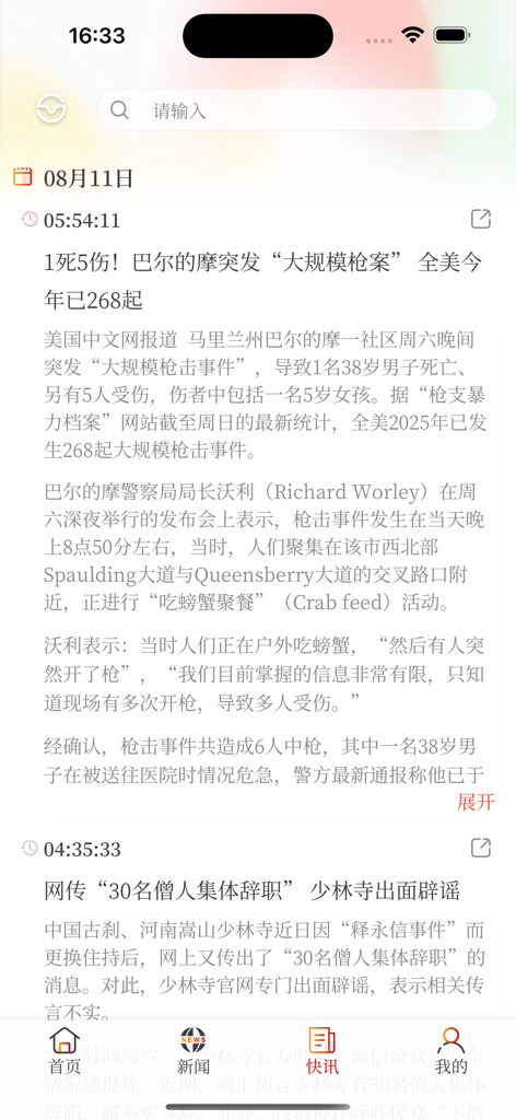 A screenshot of the Sinovision mobile app news feed displaying articles in Chinese about current events in the United States.