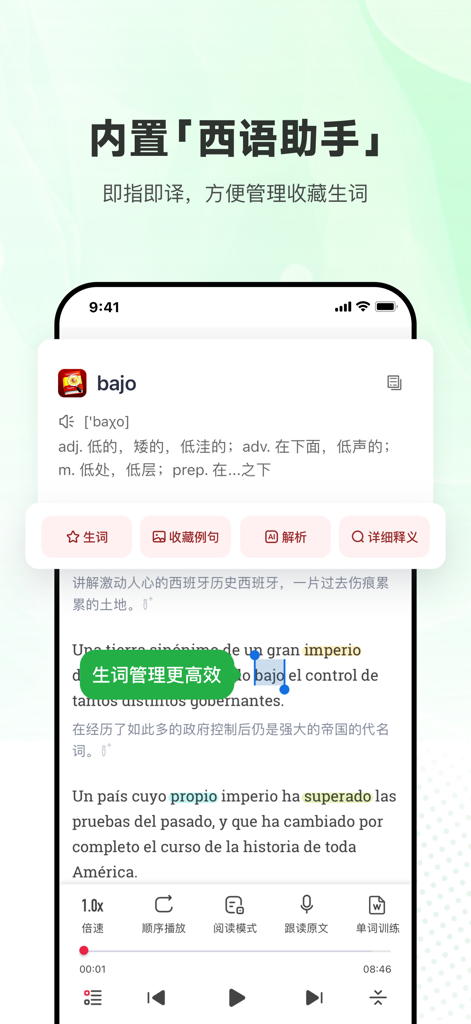 每日西语听力 - Interface of Daily Spanish Listening app showing a built-in dictionary translating Spanish words into Chinese.