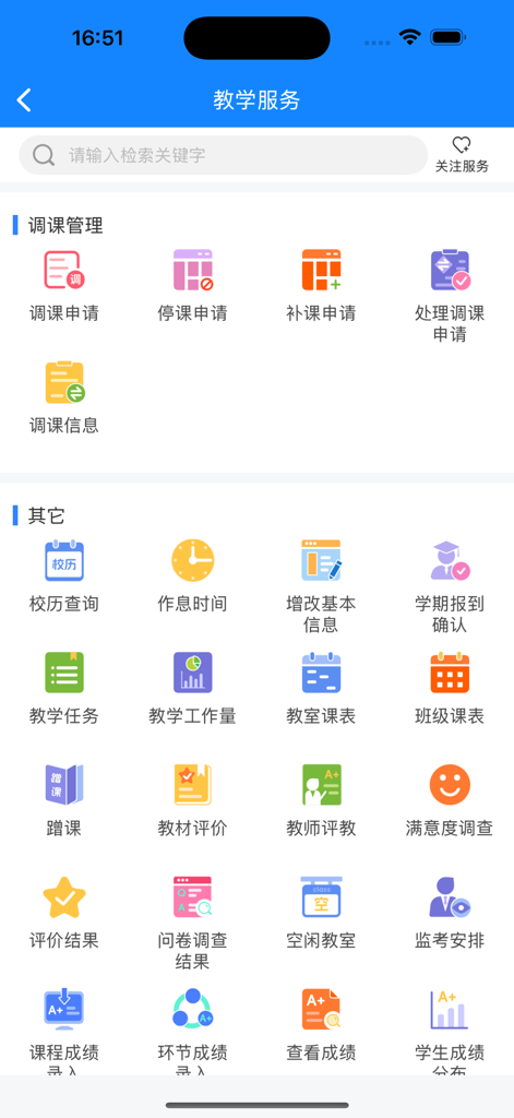 Xiqie'er app screen showing academic service icons for class management and grade checking