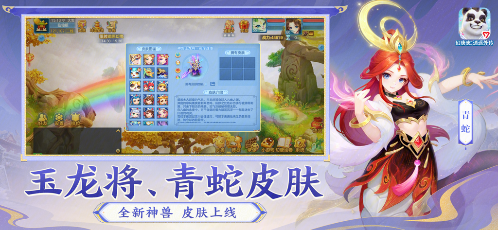 Interface du jeu Huan Tang Zhi : Xiao Yao Wai Zhuan affichant de nouvelles apparences de personnages et un style artistique chinois traditionnel