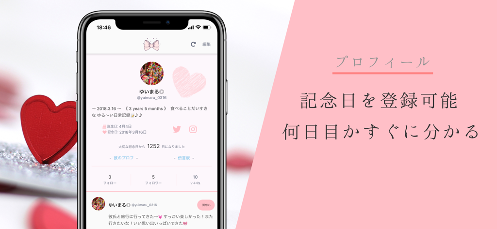 Ribbonアプリのユーザープロファイル画面。記念日カウンターとロマンチックなストーリー投稿が表示されています。