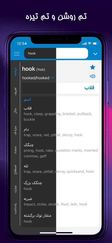 Dana英語・ペルシア語辞書アプリのインターフェースで、ライトモードとダークモードの比較が表示されています