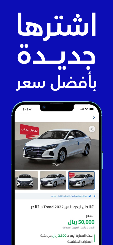 سيارة - اشترها من جوالك - Syarah mobile app interface showing a new car listing with pricing and vehicle photos