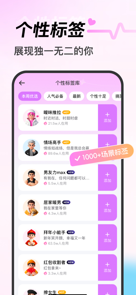 Mobile app interface showing a library of personality tags and dating personas for AI conversation customization
