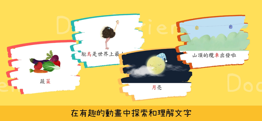 多多識字 - Educational app screen showing illustrated cards with Chinese words and sentences for children
