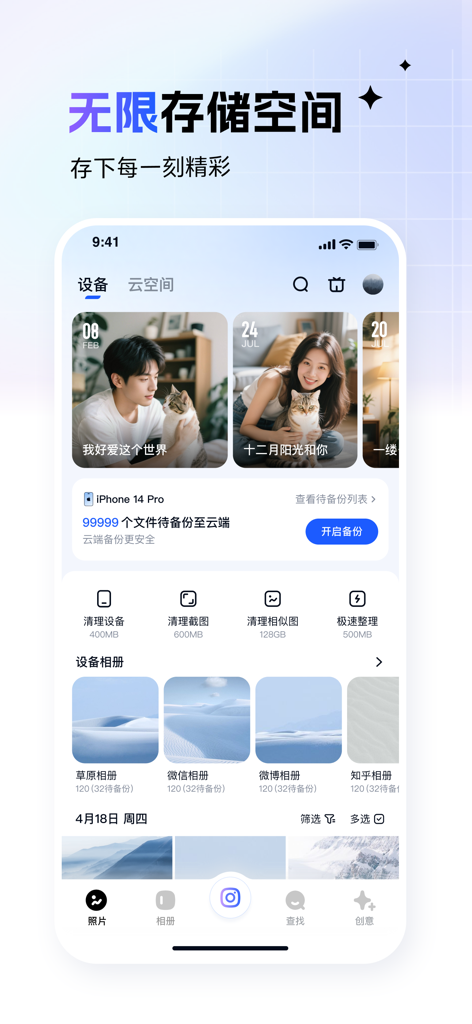 Yike Xiangce app interface showing unlimited storage space and photo backup features