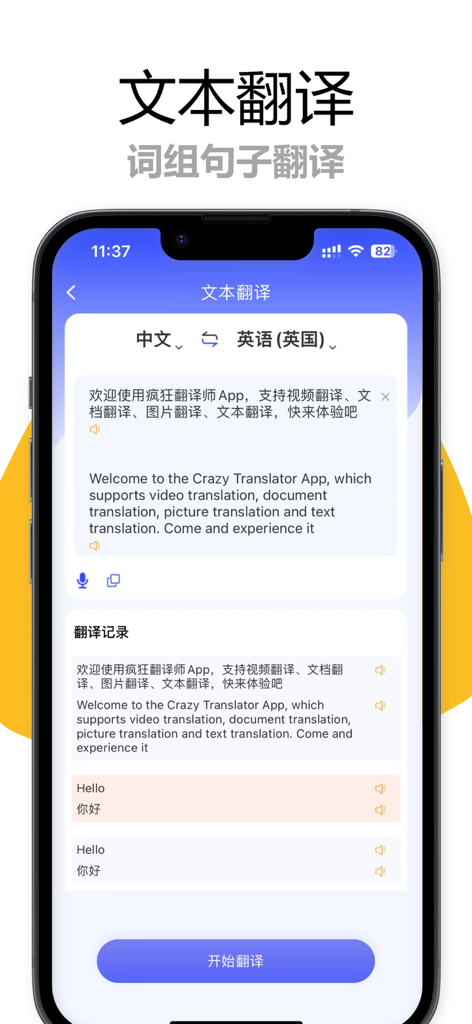疯狂翻译师-视频字幕漫画图片文档 - Crazy Translator app interface for text translation showing Chinese to English conversion and history