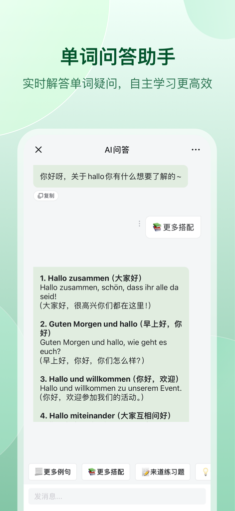 德语助手 Dehelper德语词典翻译工具 - Dehelper app AI word assistant interface showing German vocabulary explanations and examples with Chinese translations
