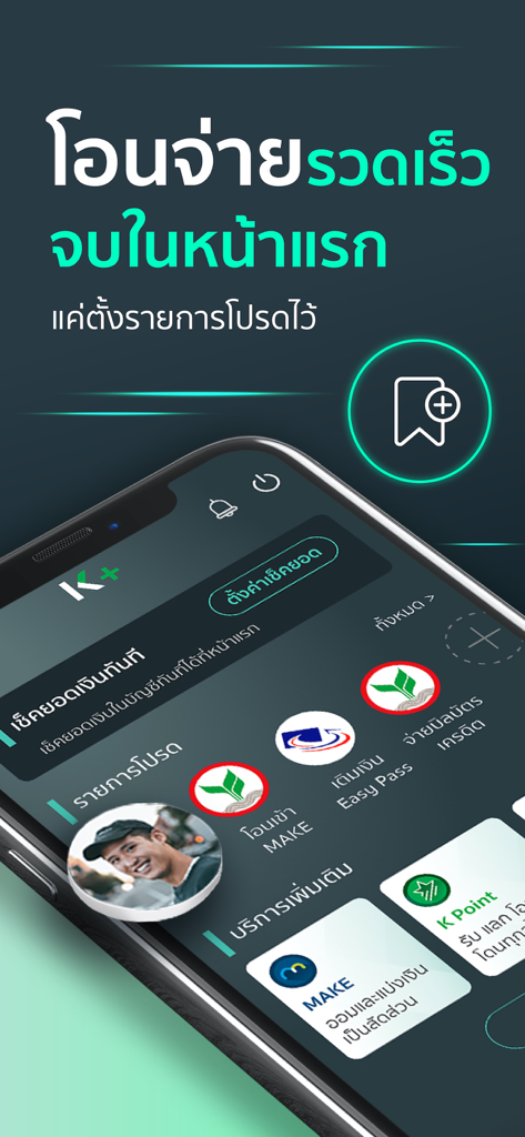 K PLUS - L'interface de banque mobile K PLUS affiche les transactions rapides favorites et les fonctionnalités d'accès rapide.