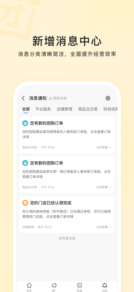 快手本地商家 - Kuaishou Local Business app interface showing the message center with notifications for new group buying orders and store claim updates.