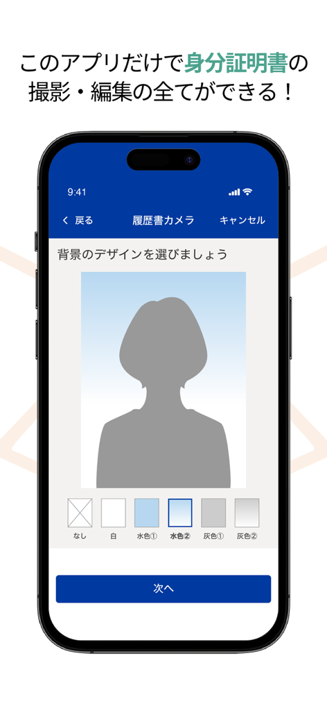 履歴書作成（インディード） - Indeed 履歴書作成アプリの、プロ仕様のID写真を作成・編集する機能。